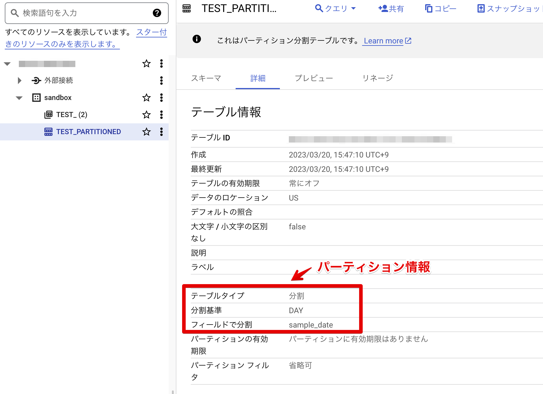 BigQuery__abc-dx-tech-blog__Google_Cloud_コンソール_2023-03-20_15-48-52